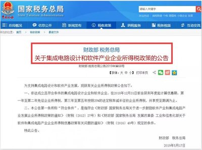华为挺住！减税新政精准发力，集成电路产业迎来重大利好